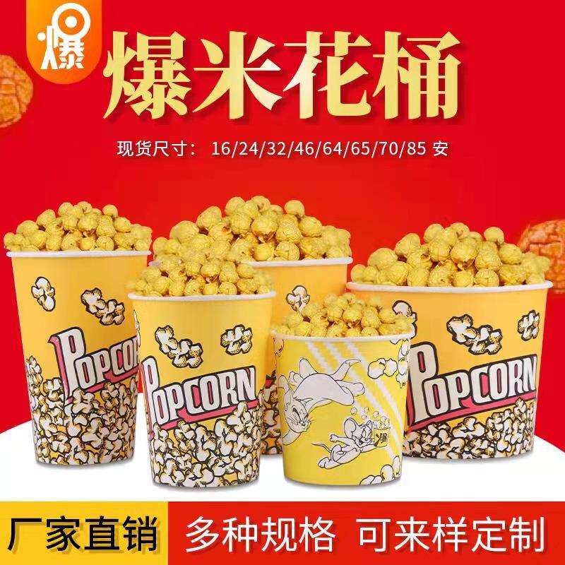 爆牌32盎司爆米花桶500只电影院一次性爆米花纸杯厂家