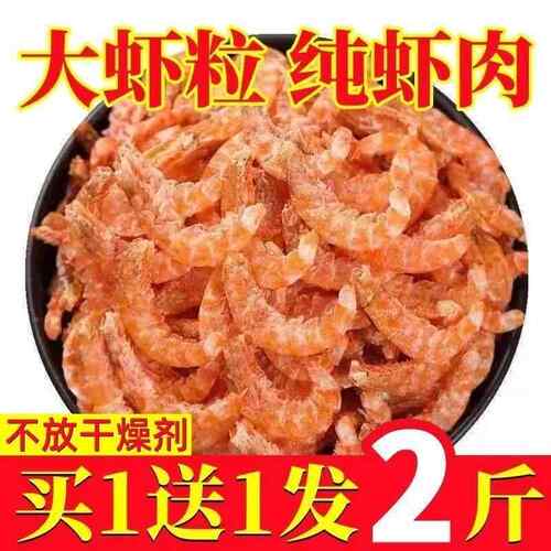 新货特级大磷虾干磷虾米去头去壳非无盐淡干南极磷虾仁干货