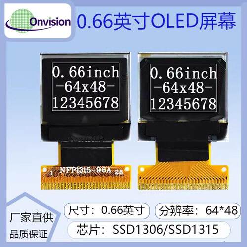 0.66寸OLED显示屏64*48点阵OLED屏SSD1315驱动兼容SSD1306焊28PIN