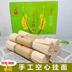 新疆包邮甘肃陇南手工空心挂面 面纯月子成县含盐臊子老式农家拉