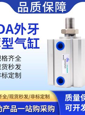 SDA带磁带外牙薄型气缸20/25/32/40/50/63/80/100*5X10X20X30-SB