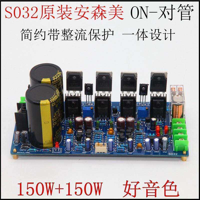 S032发烧功放板大功率音响双声道HiFi进口安森美对管功放成品板