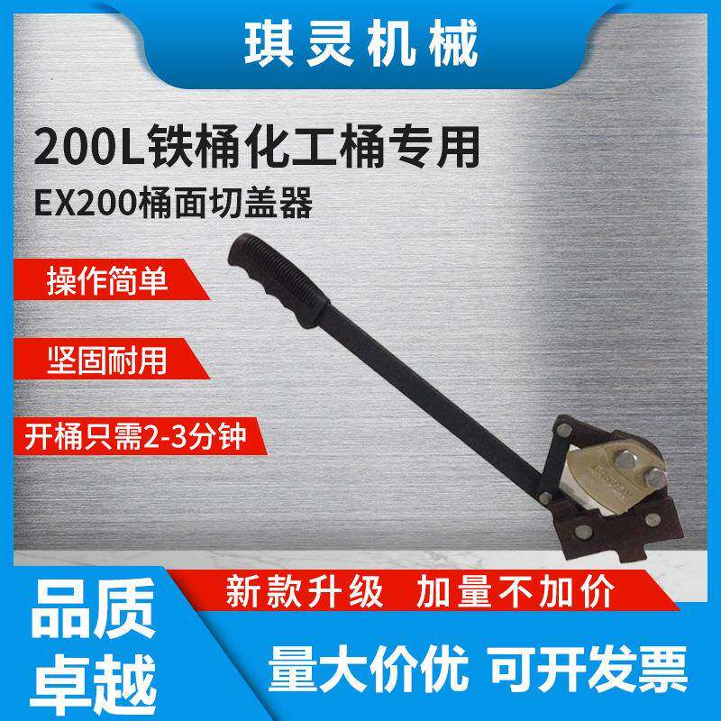 200L/升铁桶油桶面切割器桶盖切割油桶开盖器无火花加硬刀片耐磨