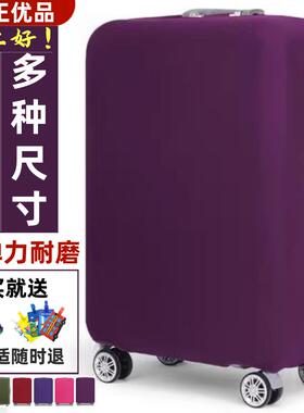 加厚保护套弹力行李箱子外套旅行箱布套防尘皮箱防尘罩耐磨拉杆箱