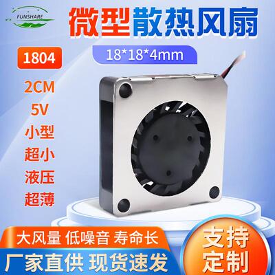1804鼓风机微型散热板风扇2cm5v小型R一体机主FB44风鼓机散V热风