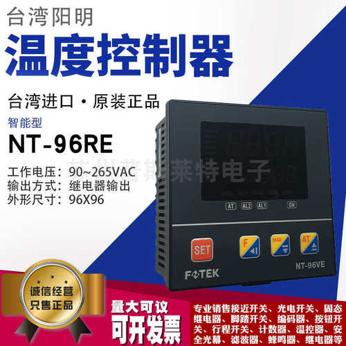 FOTEK台湾阳明智能温度控制器NT-96RE继电器输出四位数外形96*96
