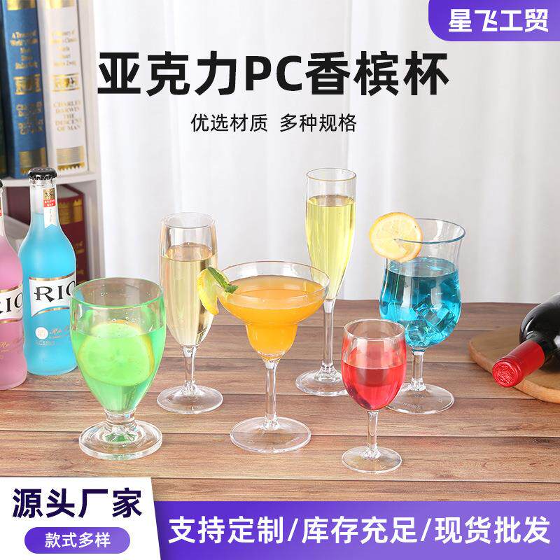 整箱PC塑料香槟杯红酒杯 酒吧亚克力红酒杯透明高脚杯白兰地