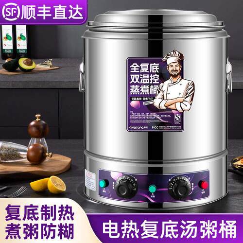 复底电汤桶商用汤桶电加热蒸煮桶不沾汤锅大容量熬汤桶卤肉锅熬粥