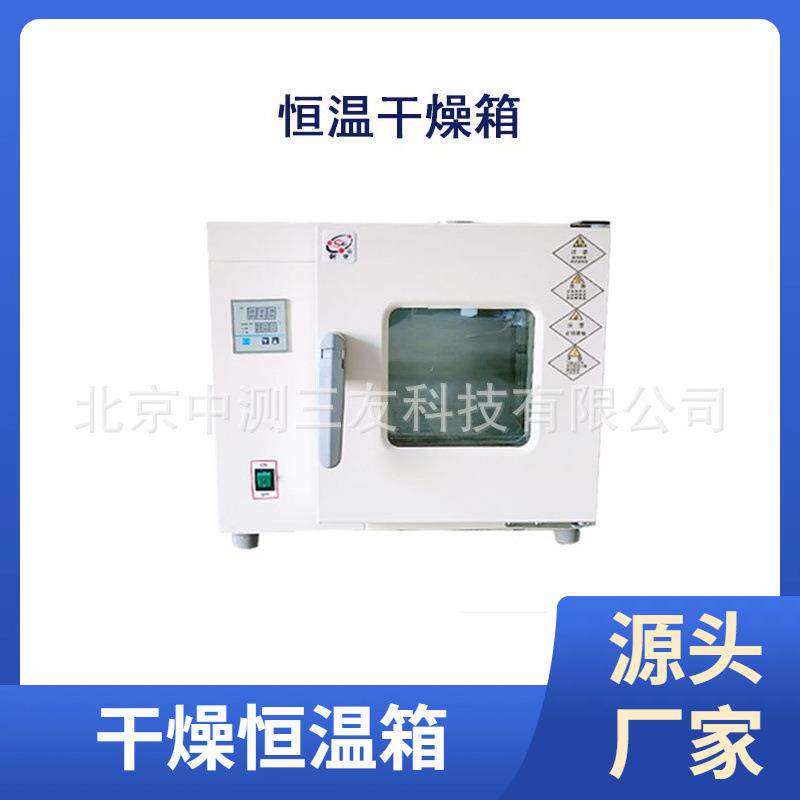 电热恒温干燥箱FX202-00烘箱小型干燥箱鼓风烤箱烘干箱