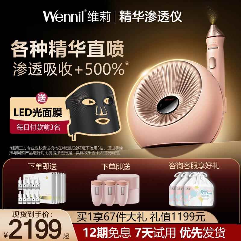 Wennil维莉水光仪家用美容仪注氧仪脸部无针水光精华导入补水仪器