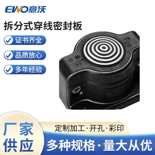 EVG1x3-35多规格拆分式穿线密封板可拆分式穿线密封板
