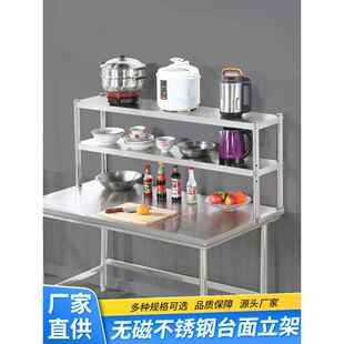 操作台上架奶茶店收纳架工作台面架多层厨房置物批不锈钢台面立架