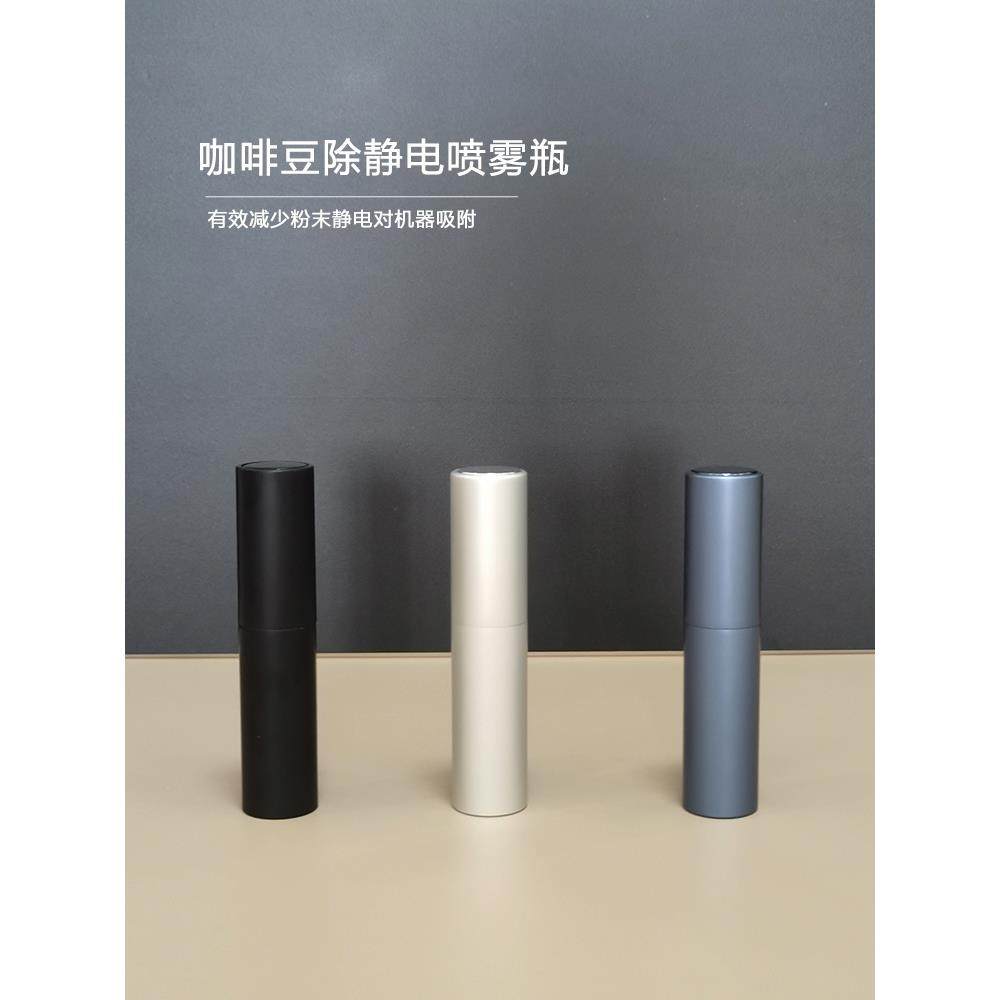 咖啡手磨机防飞粉喷雾器去除静电玻璃咖啡店咖啡豆喷雾瓶手提式