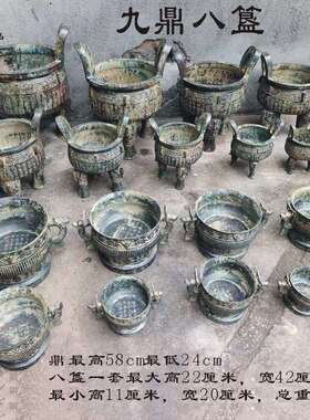 郑州仿古青铜器铜鼎铜簋九鼎八簋摆件中式客厅纯铜成套鼎簋盆道具