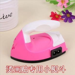 拼豆专用烫画机烫画名字贴干式小熨斗儿童手工DIY迷你电熨斗益智