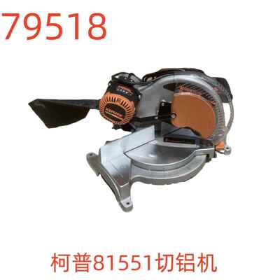柯普81551切铝机-79518号