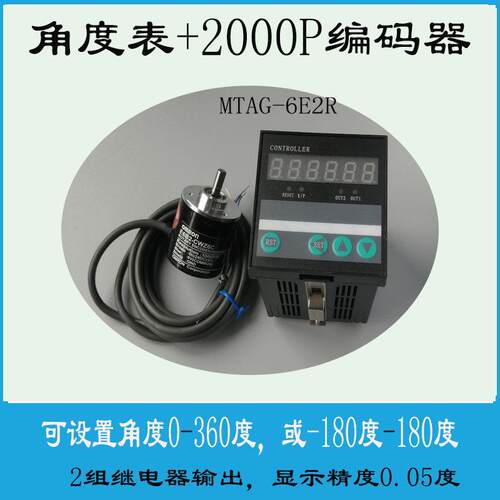 角度控制器数显 角度表 2组继电器 角度器分度控制器 MTAG-6E2R