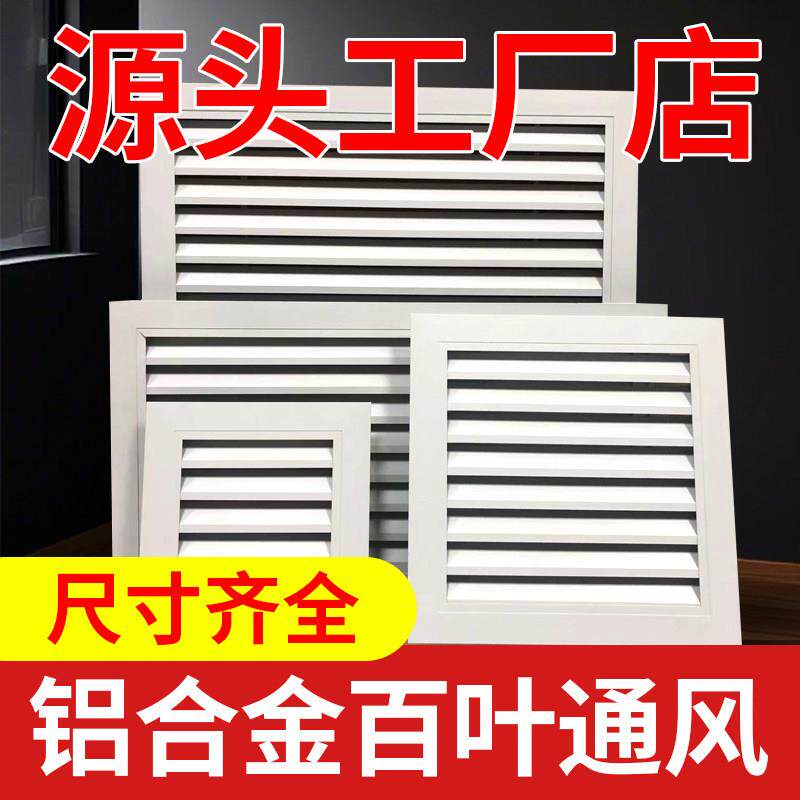 铝合金百叶窗通风口空调外机格栅网出风罩透气室外墙防雨百叶风口