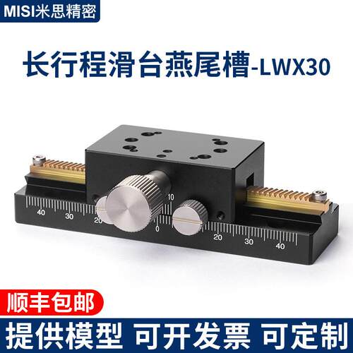X轴Z轴位移平台LWX0长行程齿轮齿条手动微调小型精密燕尾槽滑台