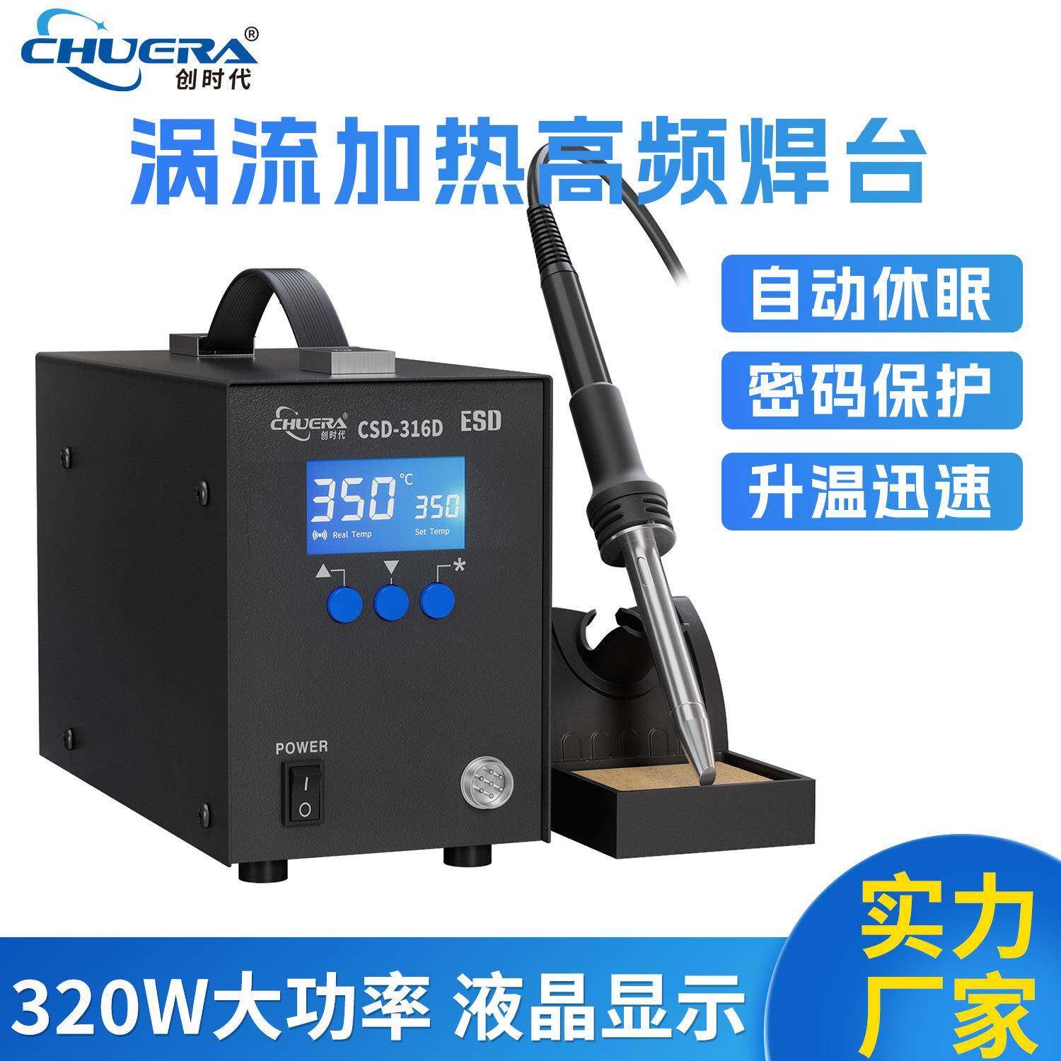 创时代320W大功率高频焊台大焊点316D智能恒温焊锡机厂家