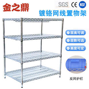 反网镀铬库房置物架仓库四层线网货架工厂展示架不锈钢仓储货架