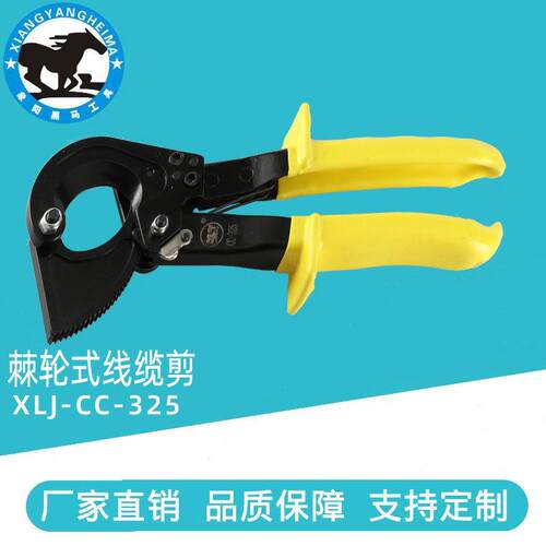 黑马工具XLJ-CC-325 XLJ-300A/50A 520棘轮式线缆剪切割钳子电力