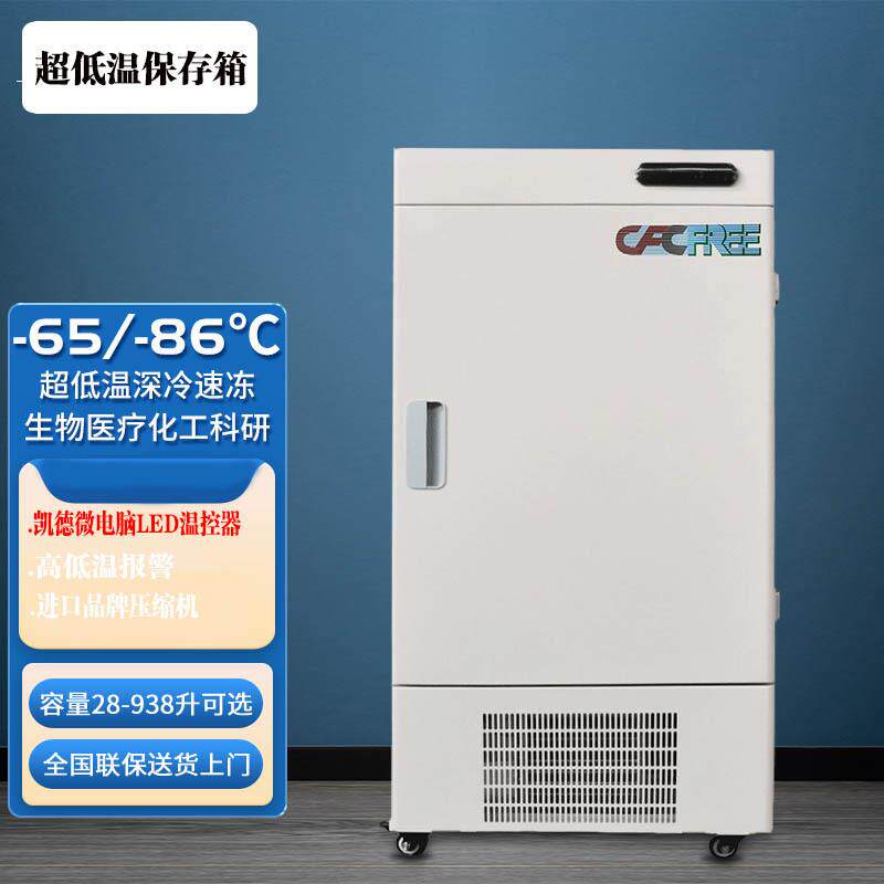 零下-45℃-60-80度试验箱商用科研实验低温冰箱低温保存箱冰柜冷