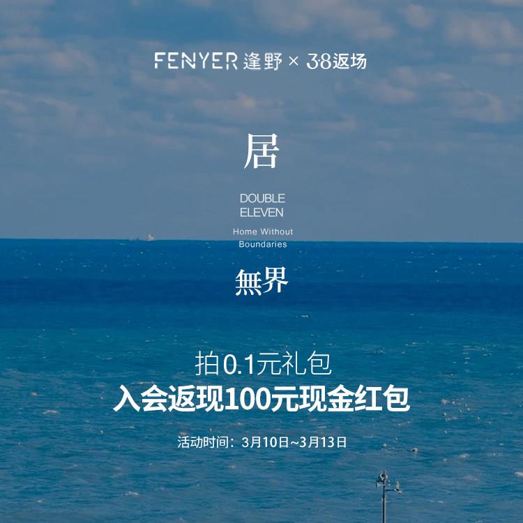 【0.1特权礼包】逢野专注布艺沙发为年轻人创造品质生活