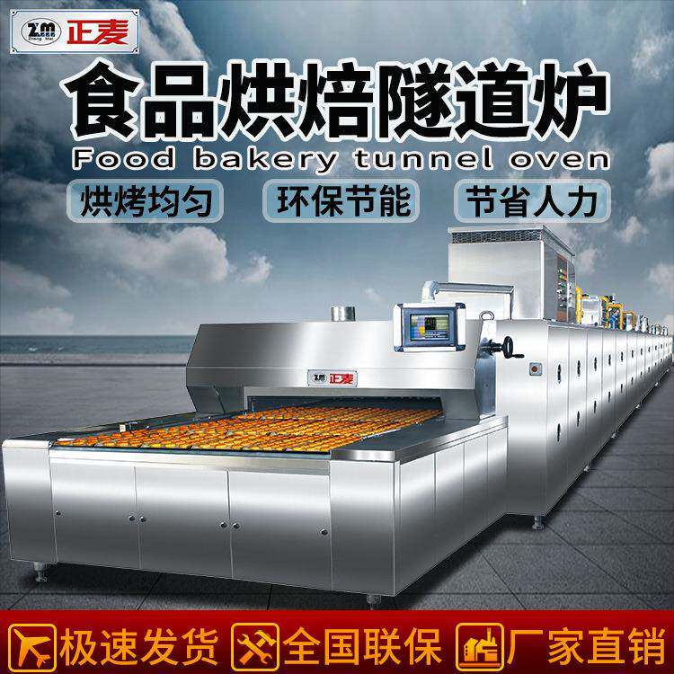 正麦大型烤箱食品汉堡面包曲奇月饼食品厂家生产线隧道炉烘烤烤炉