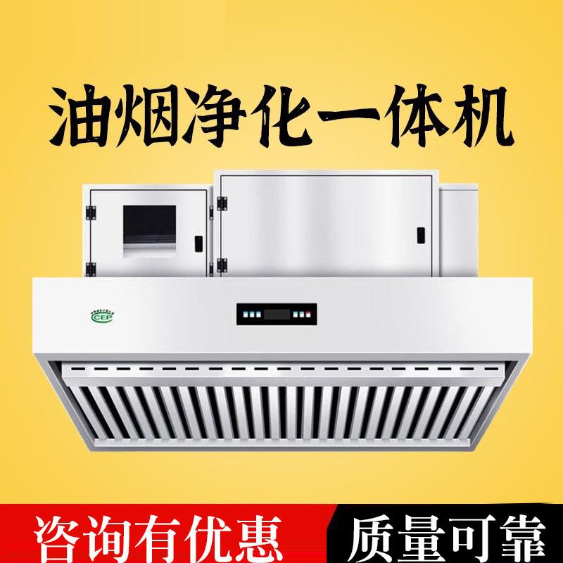 麦丰油烟净化一体机油烟净化器商用厨房餐饮油烟机一体净化排烟