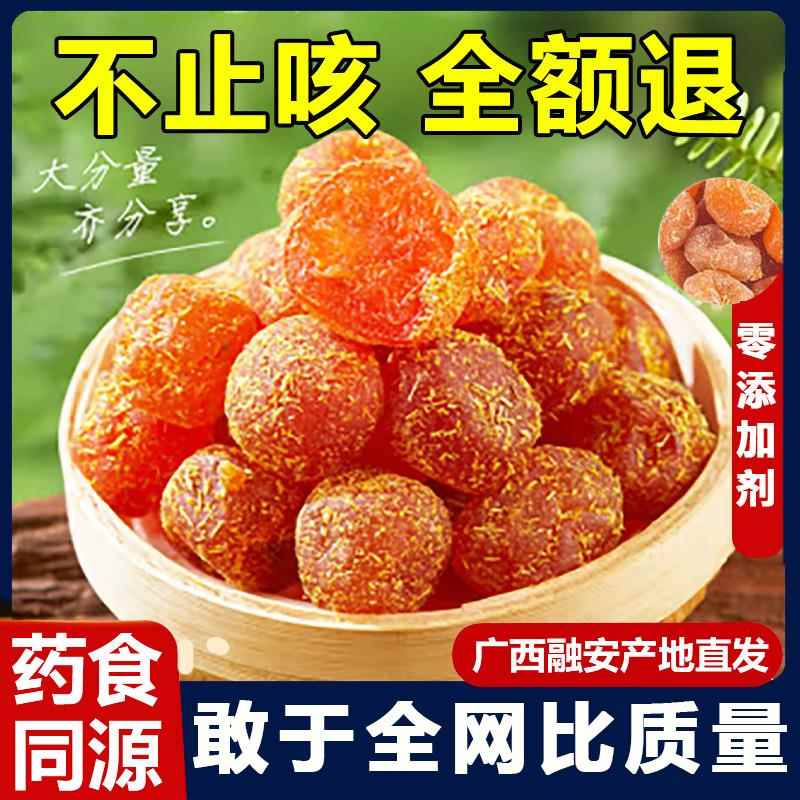 广西特产甘草金桔正宗官方旗舰店山药陈皮化痰止咳金橘干无添加