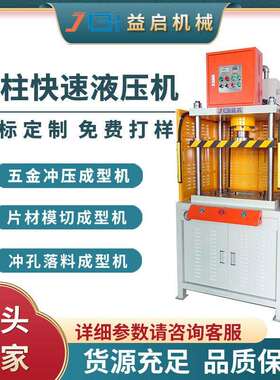 快速框架式四柱油压机10T20T30T金属液压冲压机冲切落料液压压床