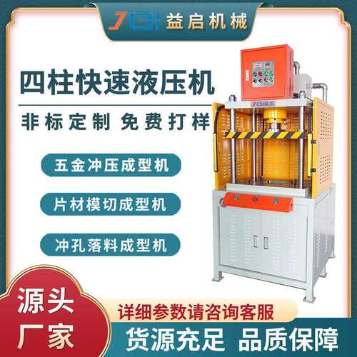 快速框架式四柱油压机10T20T0T金属液压冲压机冲切落料液压压床