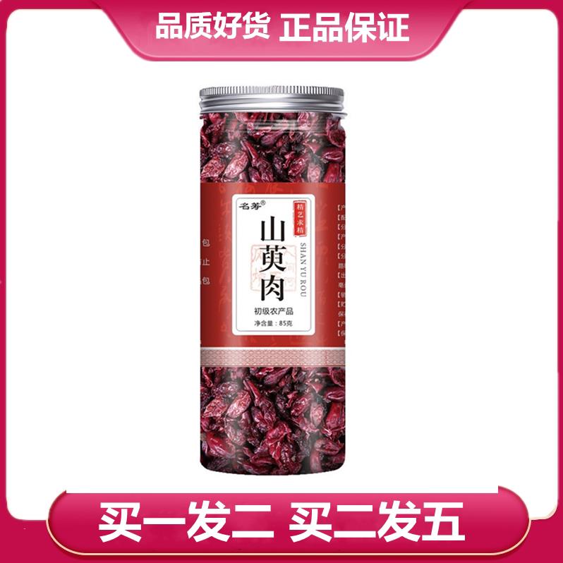 名筹山萸肉山芋肉85g 山萸肉 山茱萸 罐装