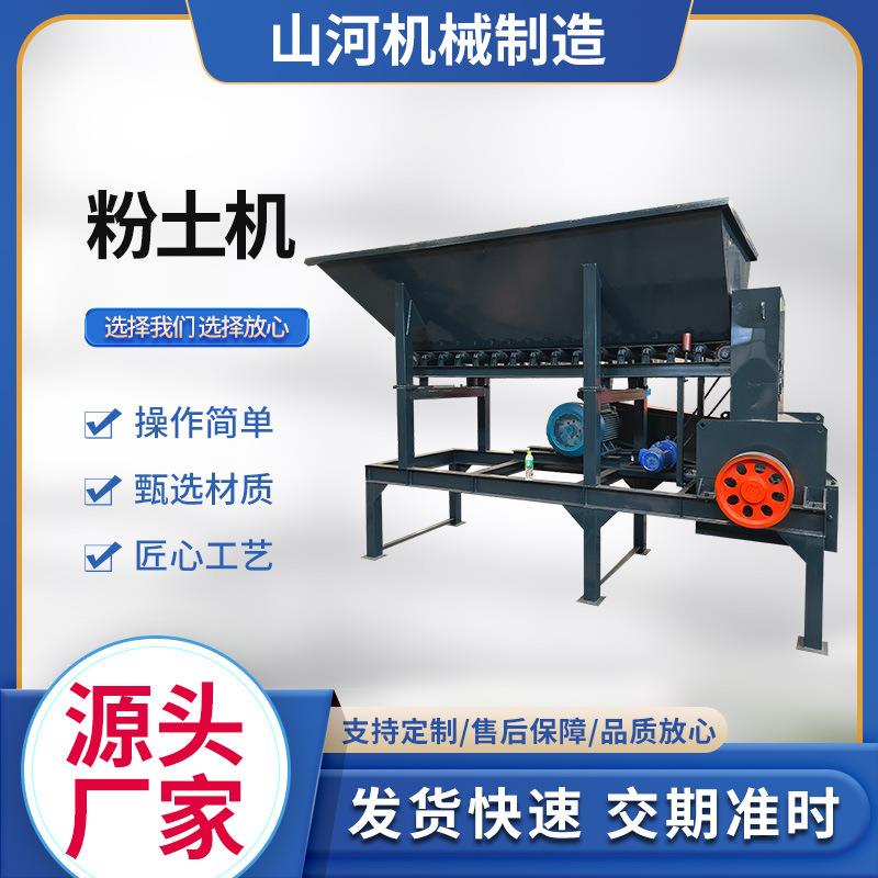粉土机压滤泥饼粉碎机污泥黏泥粉碎机营养土粉碎机基质土粉碎机牛