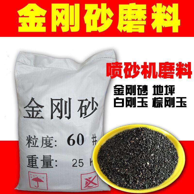 喷砂机地坪施工用金刚砂 磨料颗粒25公斤装多目数选择