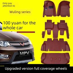 宏光S全包围式 专用地垫五菱老宏光新宏光S轿车地垫7座主驾单独销