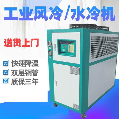 工业风冷式冷水机水冷式冷冻机小型制冷机注塑机模具冷却机厂家