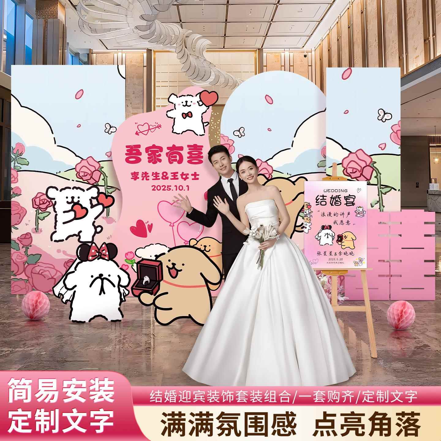 结婚背景墙布置订婚迎宾kt板定制农村婚礼现场打卡拍照留影区全套