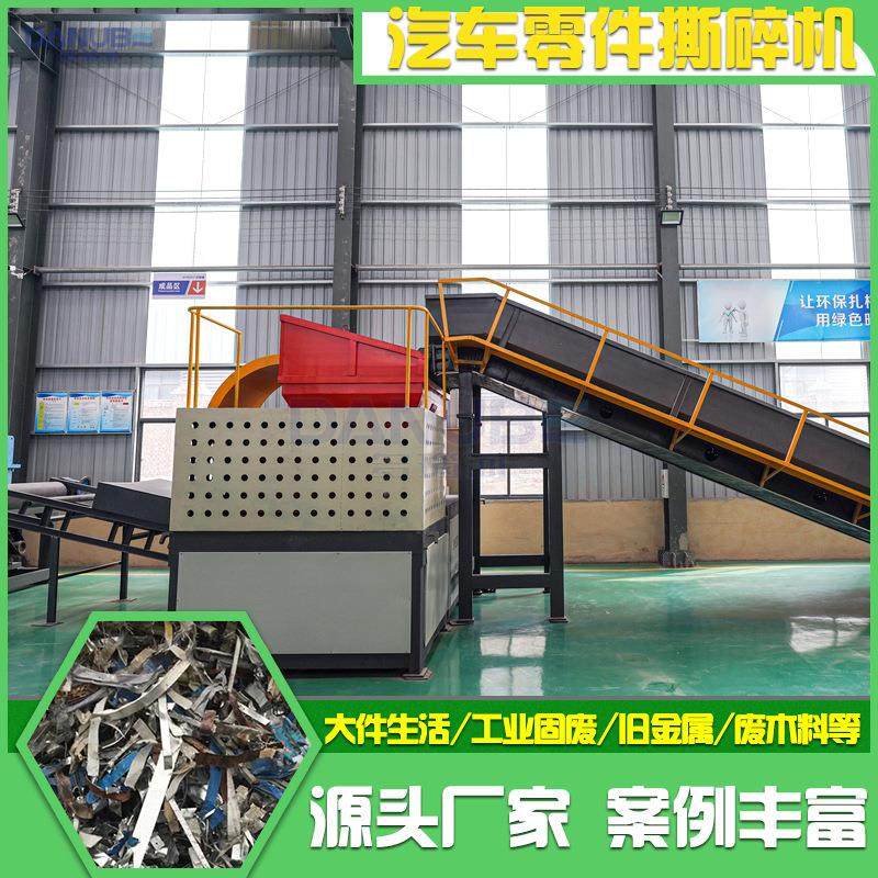 汽车零部件撕碎机报废车拆解分离机设备汽车壳汽车门撕碎打包机