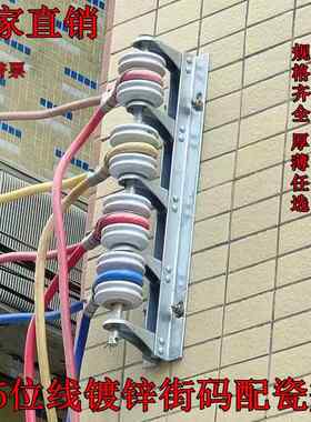 街码电线 线架1-4位电线 线支架电线 线瓷瓶支架绝缘子外墙固定架