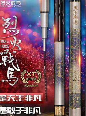 烈火战马XT非凡大师官旗新品5/6/8/12/15H黑坑竿飞磕飞抄台钓竿