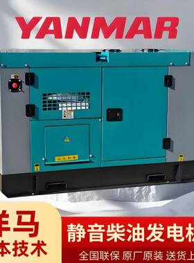 柴油发电机组10/12/15/20/25/0/40/50KW静音YANM车载50KVA