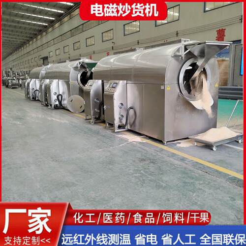 电磁炒货机五谷杂粮滚筒炒货机粉体滚筒炒货机电磁炒黄豆机器