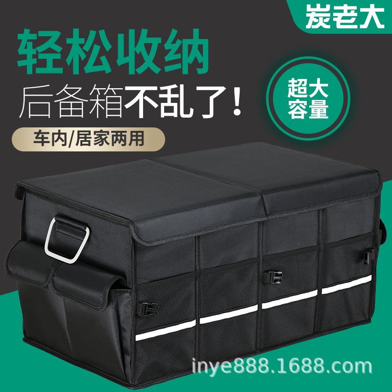 汽车后备箱储物箱车载折叠收纳盒尾箱整理箱车内用品收纳箱大容量