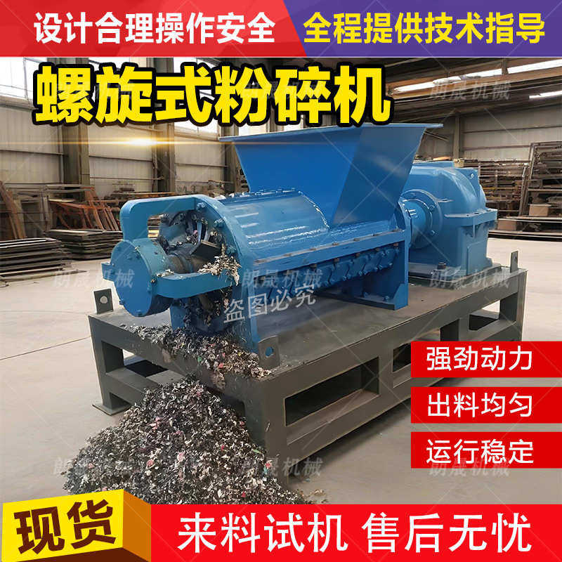多功能纸筒废纸盒冻肉塑料吨包吨袋撕碎机废塑料破碎机螺旋粉碎机,机械设备,粉碎机,淘宝优惠券,粉丝福利购,淘宝优惠卷