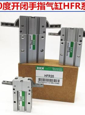 180度开 闭型气动手指气缸HFR10/HFR16/20/25/32/N/H通孔