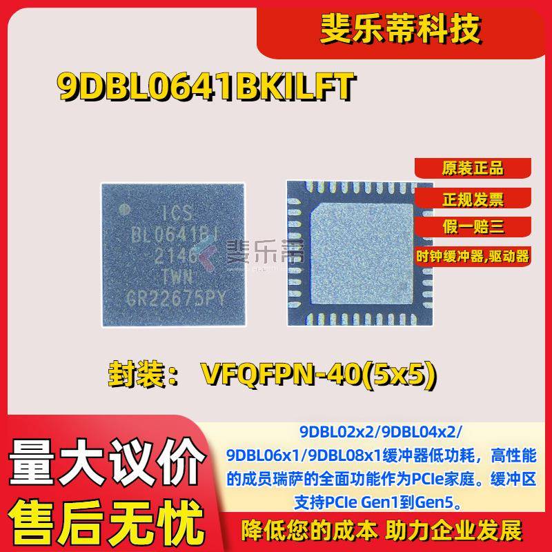 9DBL0641BKILFT 时钟缓冲器驱动IDT封装VFQFPN-40(5x5)单片机