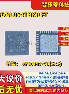 9DBL0641BKILFT 时钟缓冲器驱动IDT封装VFQFPN-40(5x5)单片机