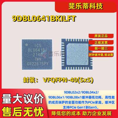 9DBL0641BKILFT 时钟缓冲器驱动IDT封装VFQFPN-40(5x5)单片机